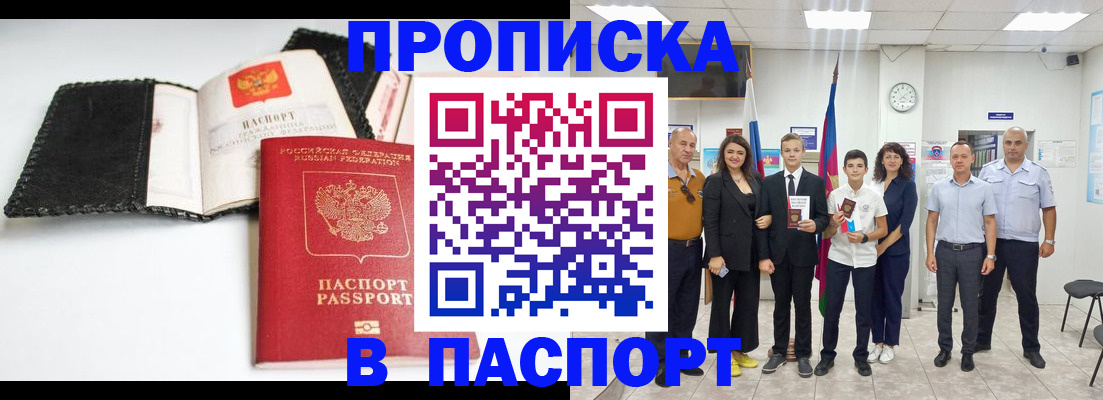 прописка законно в Сегеже